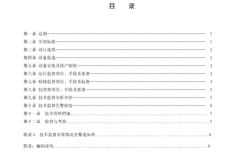 直流电源系统技术监督规定(图2)