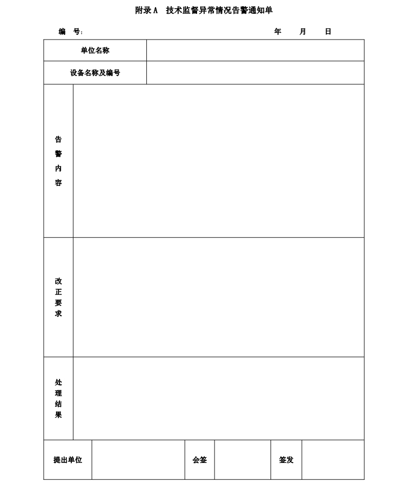 直流电源系统技术监督规定(图10)