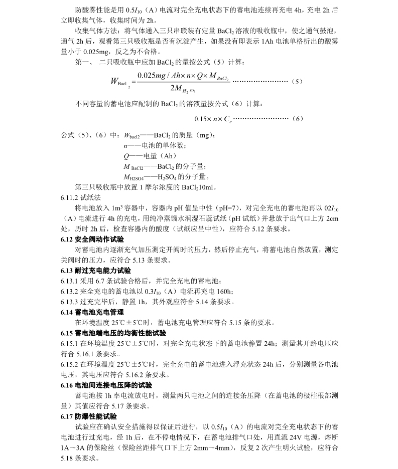 中华人民共和国通信行业标准(图6)
